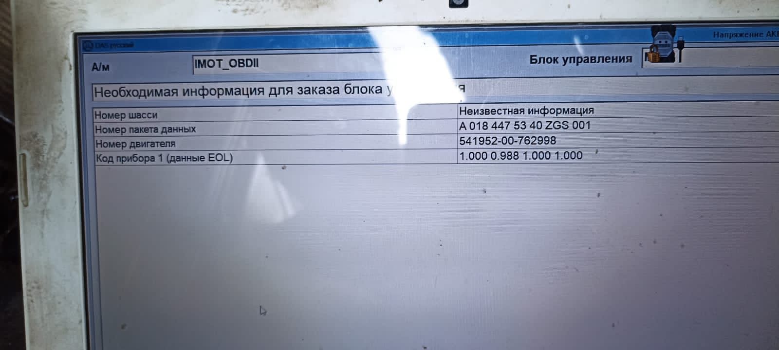 Блок управления двигателем (ECU)Mercedes 0184475340