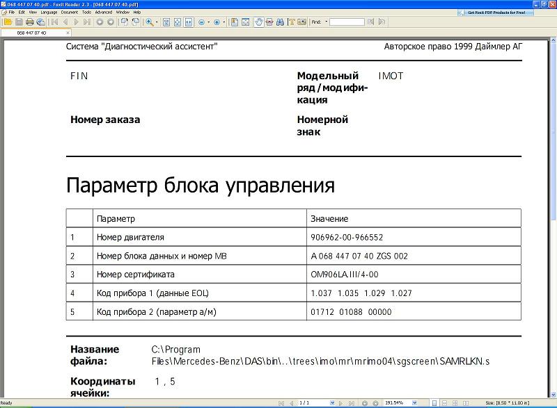 Блок управления двигателем (ECU) Mercedes 0684470740